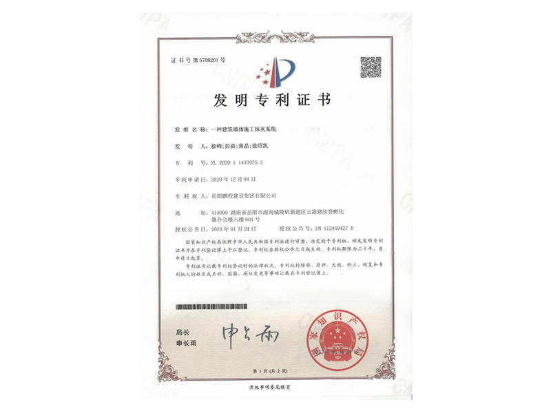一種建筑墻體施工抹灰系統(徐峰、彭曲、黃晶、徐紹凱)